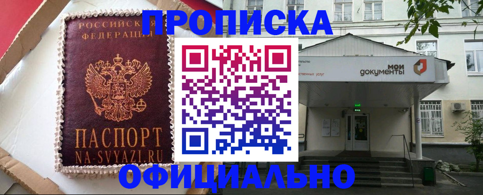 временная регистрация недорого в Горно-Алтайске
