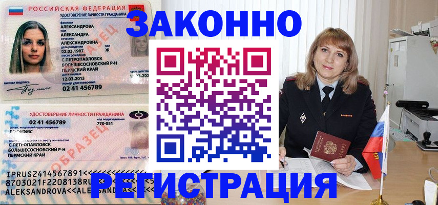 прописка иностранных граждан в Горно-Алтайске