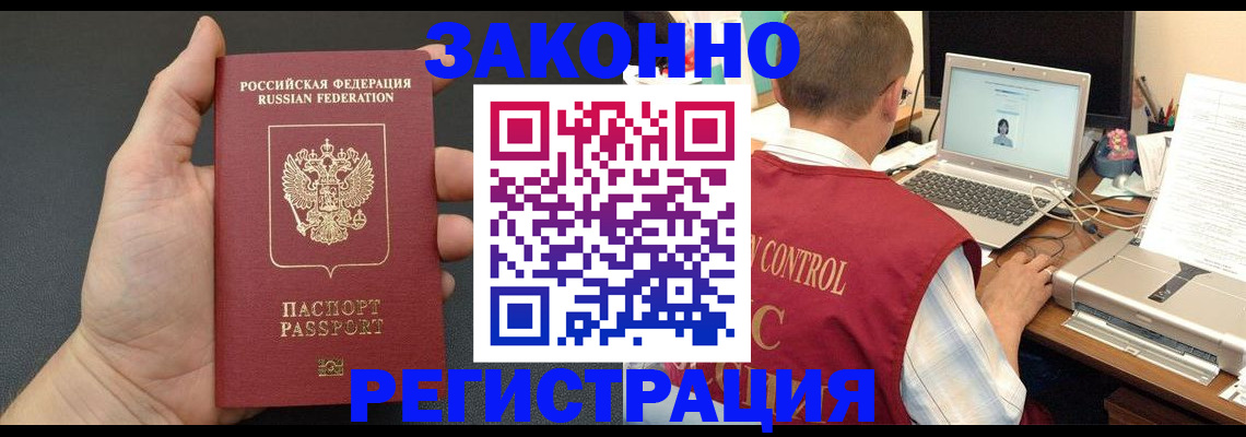 временная регистрация для школы в Горно-Алтайске